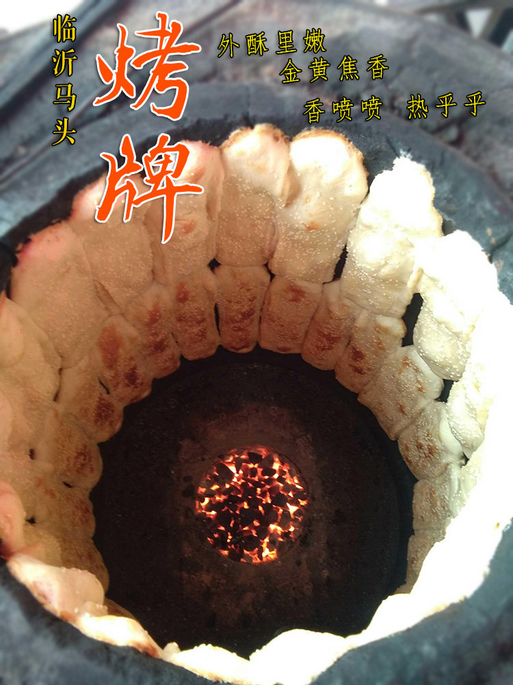 20个马头烤牌排吊炉烧饼缸贴子火烧山东临沂蒙特产手工潮牌约4斤