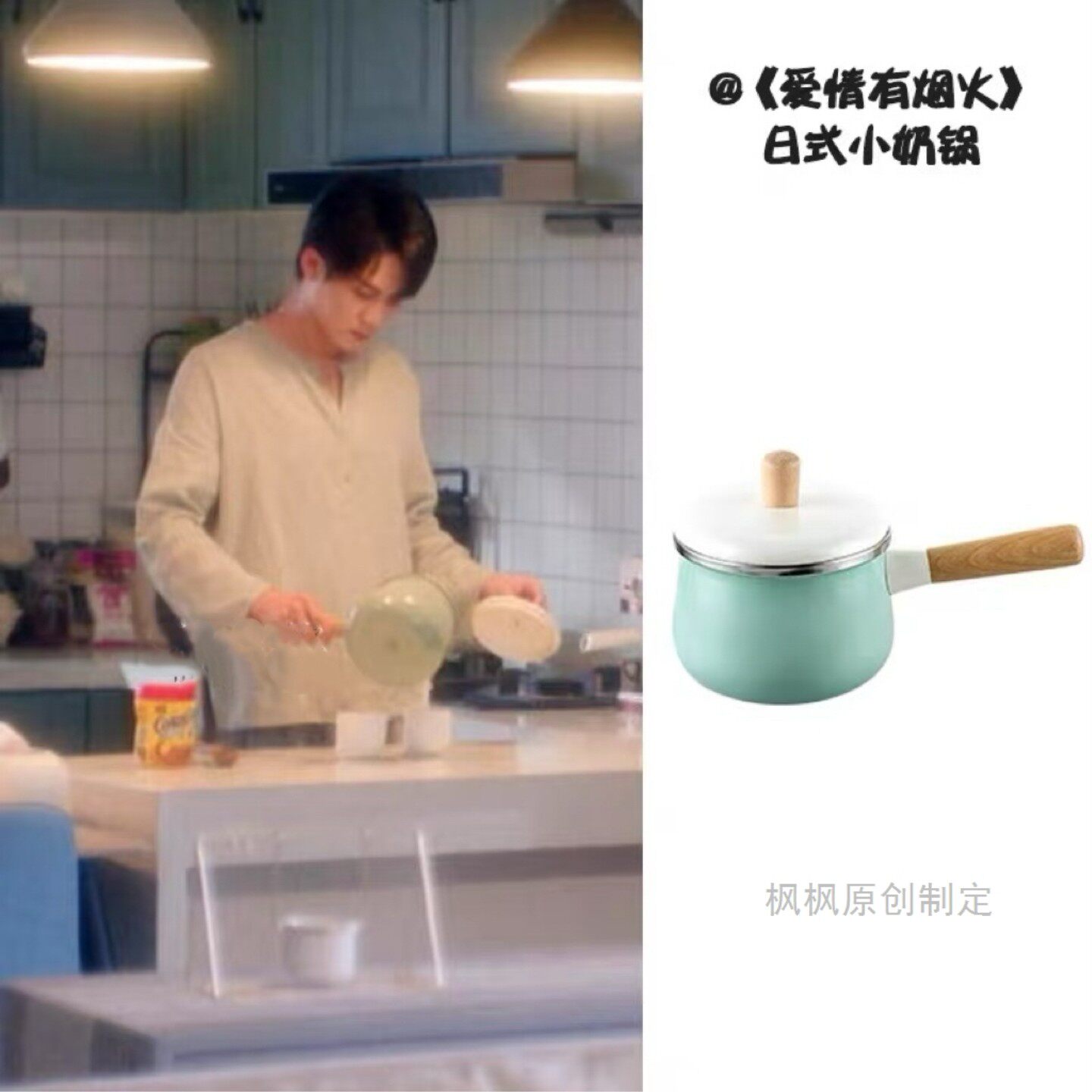 爱情有烟火李亦非檀健次同款奶锅时尚高级感日式搪瓷小奶锅辅食锅