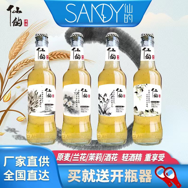 【新品预热】仙的原麦啤酒精酿花香四种口味275ml*4