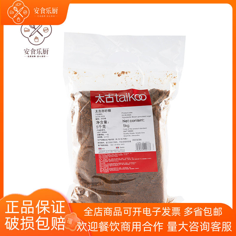 太古赤砂糖5kg 黑糖珍珠奶糕点烘焙红糖太古赤砂糖红糖馒头商用
