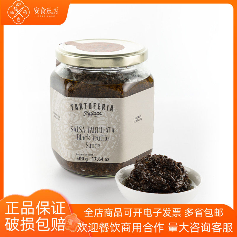 意大利进口黑松露酱调味酱蘑菇酱
