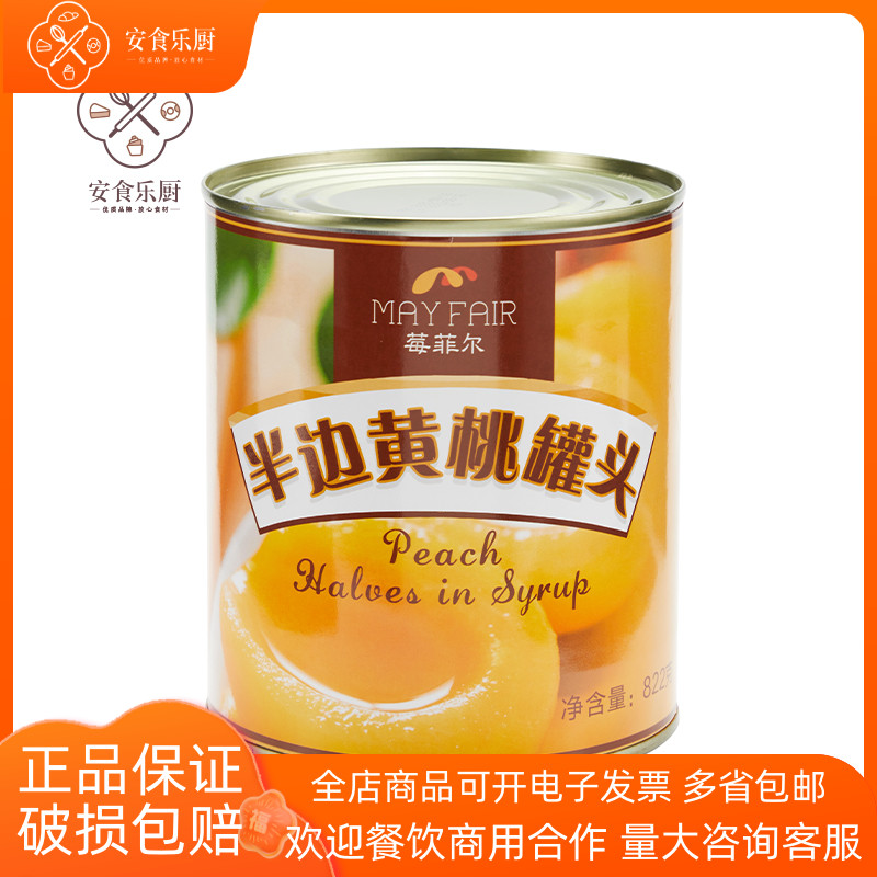 半边黄桃罐头822G蛋糕烘焙原料