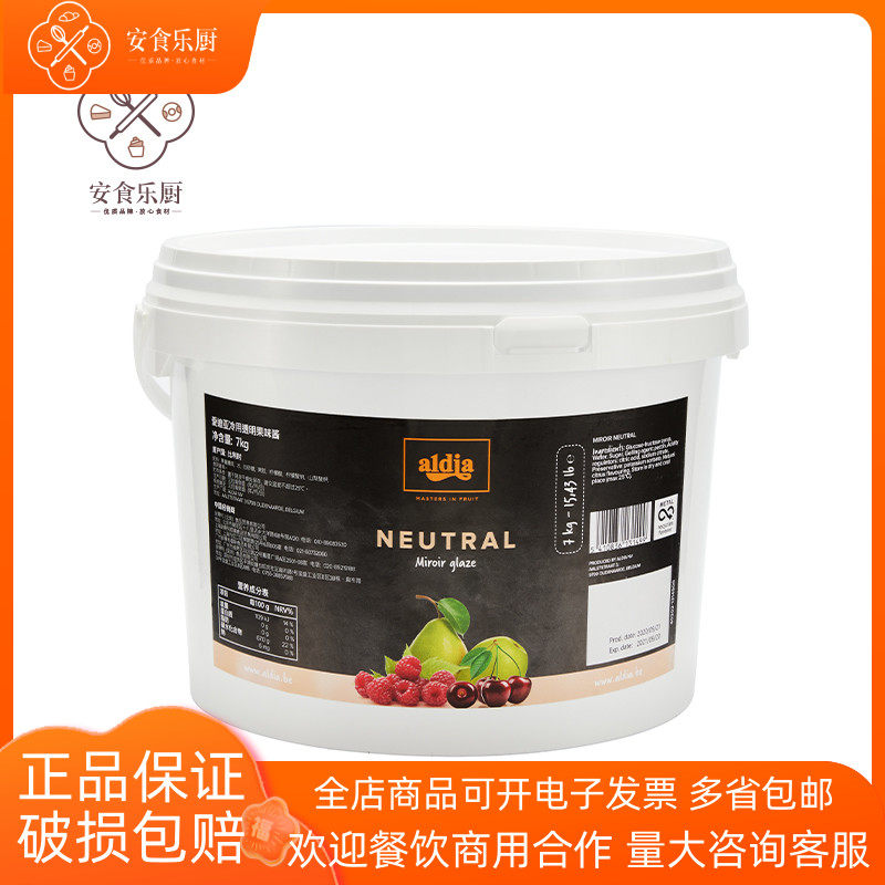 爱迪亚镜面果胶冷用透明果酱比利时进口即用果膏淋面装饰6.5kg