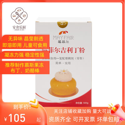 吉利丁粉食用明胶鱼胶粉烘焙500g
