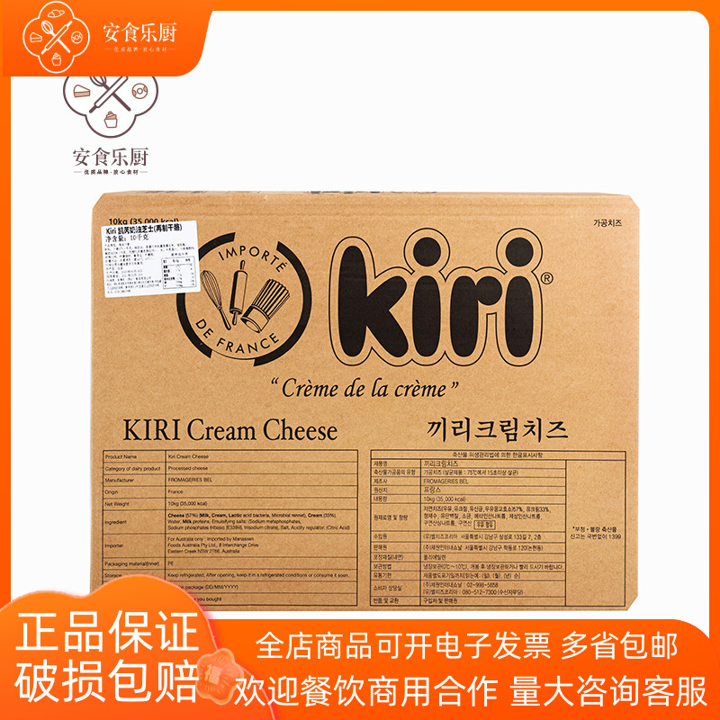 kiri凯芮奶油奶酪10KG法国进口