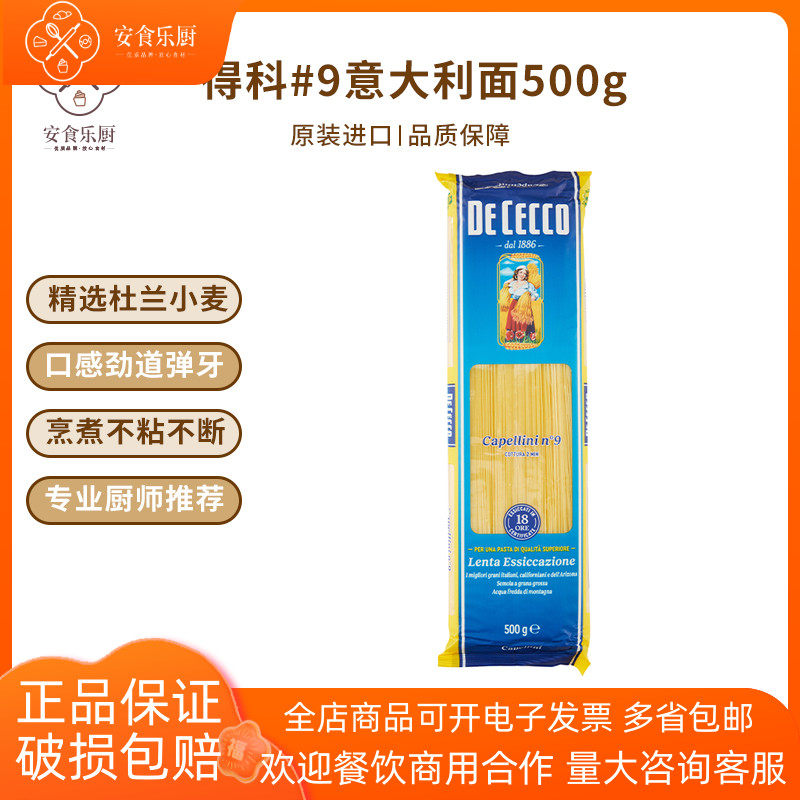 得科9号超细身型500g意大利面条