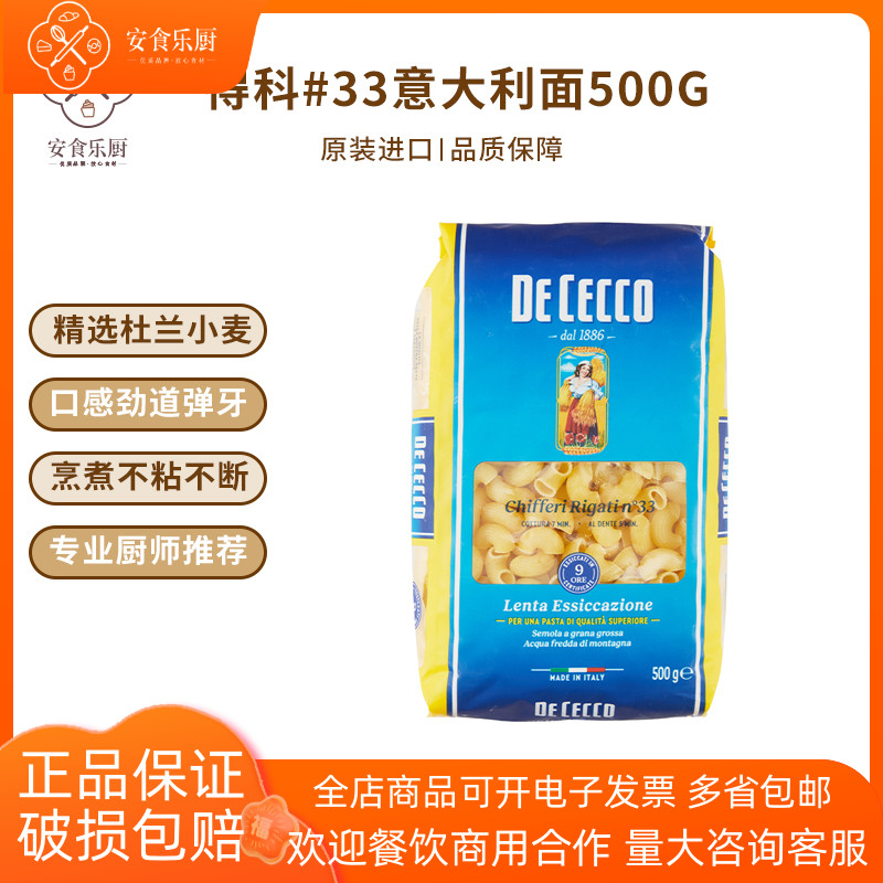 得科#33号弯花通型意大利面500g