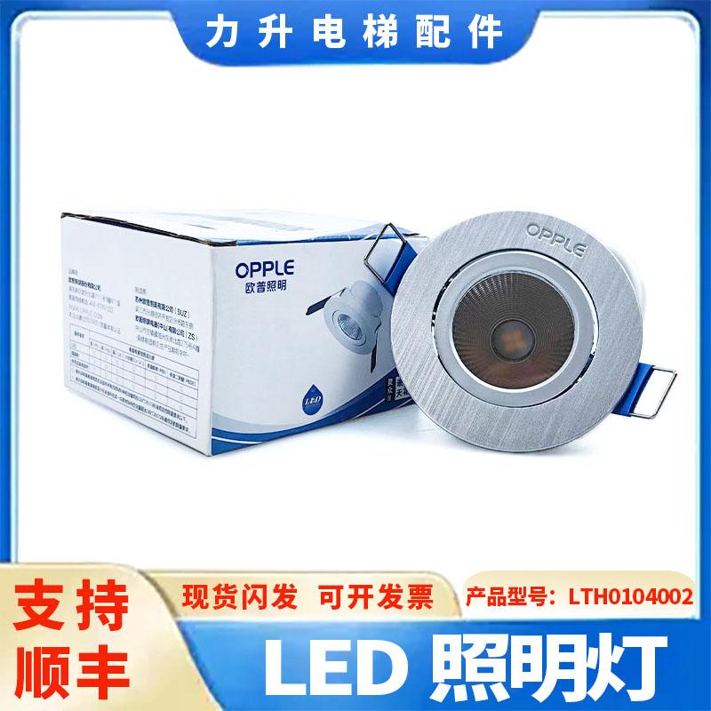 电梯专用led射灯LTH0104002--银色边开孔65mm 4w