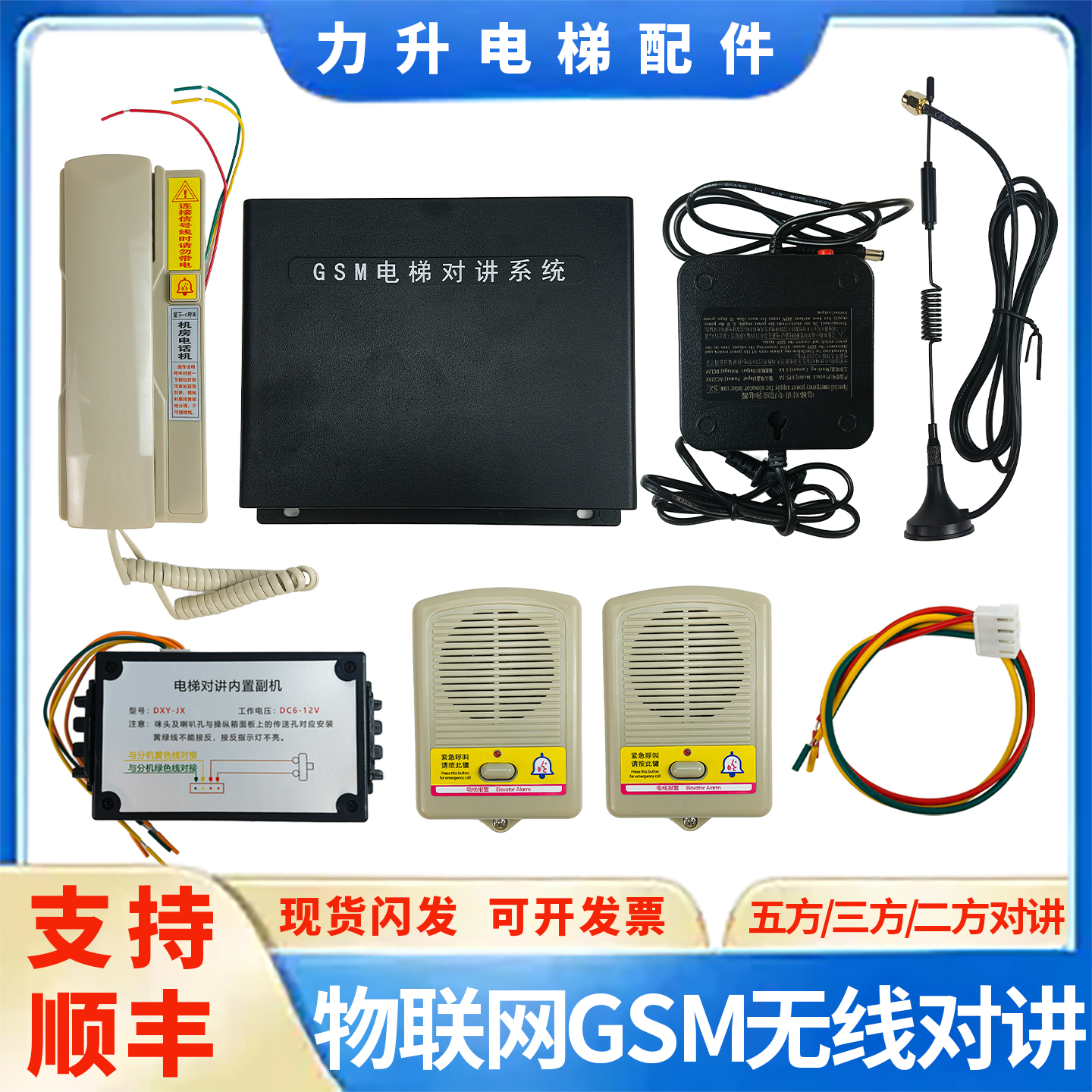 通用电梯小区插卡主机电话机 无线物联网GSM系统三方通话五方对讲