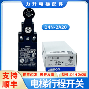 適用于日立三菱廣日電梯緩沖器開(kāi)關(guān)D4N 2A20極限限位開(kāi)關(guān)行程開(kāi)關(guān)