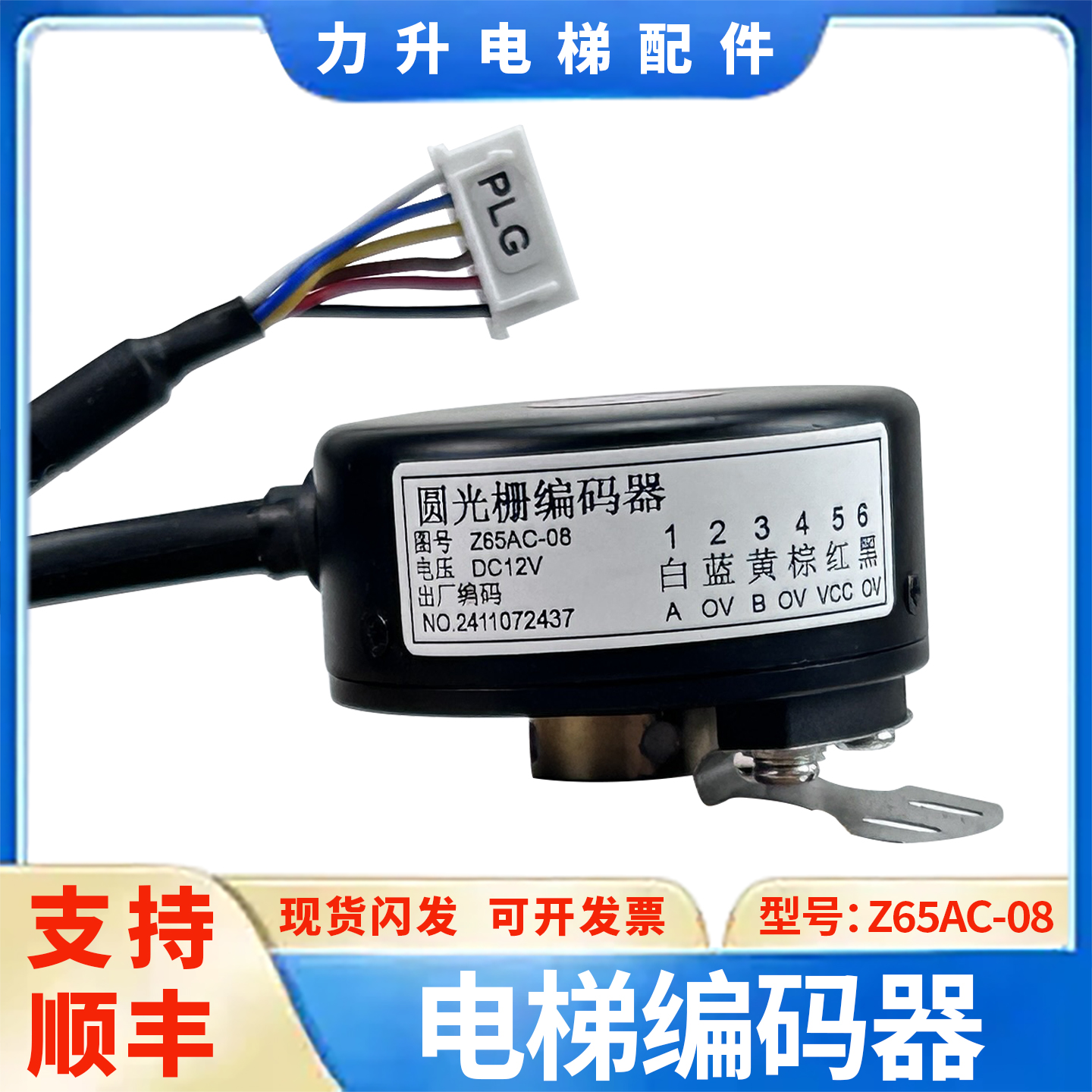 适用于三菱电梯Z65AC-08圆光栅旋转编码器无机房主机曳引机编码器