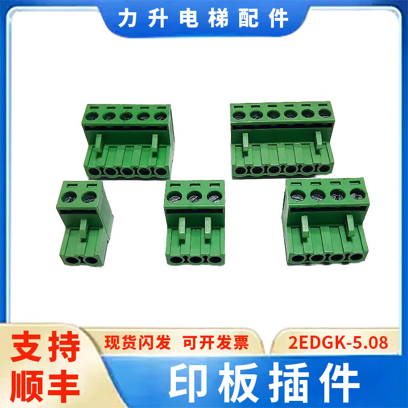 电梯KF2EDGK5.08mm接线端子插头阻燃端子绿色连接器