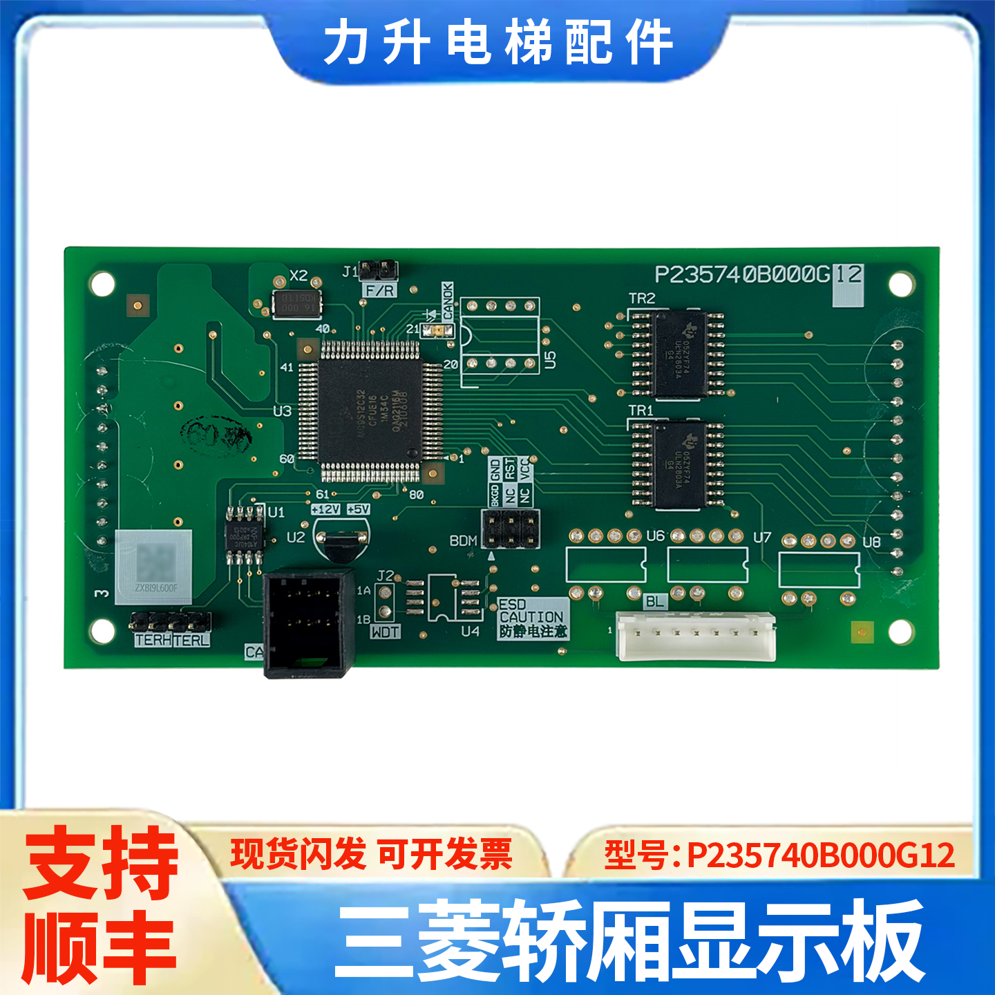 适用于三菱电梯轿厢显示板P235710B000G02 G12/LC130显示板 原装