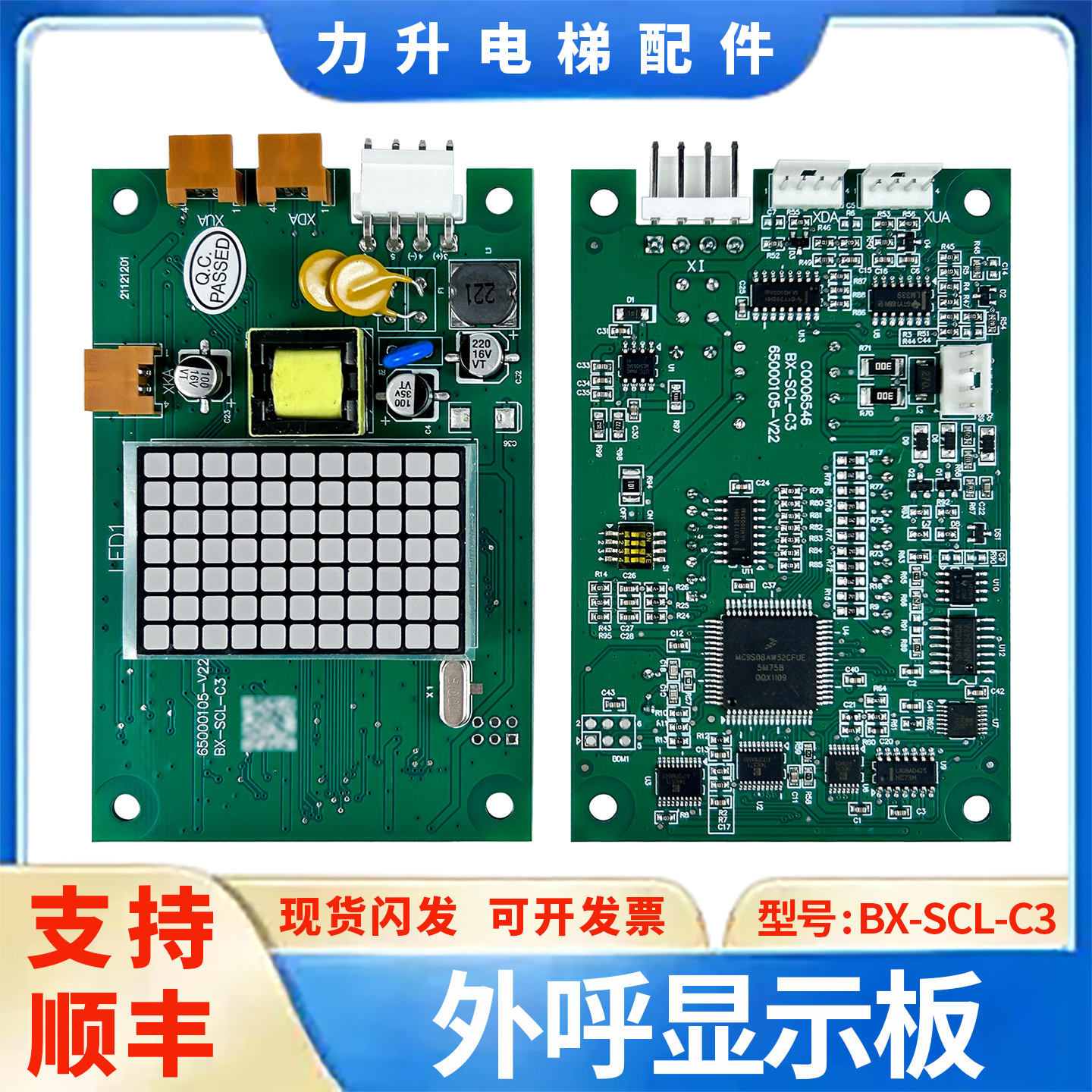 适用于日立MCA外呼显示板BX-SCL-C3电梯外招面板65000105-V22原装