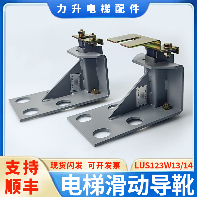 电梯滑动导靴LUS123W13/LUS123W14无机房电梯实心对重导靴