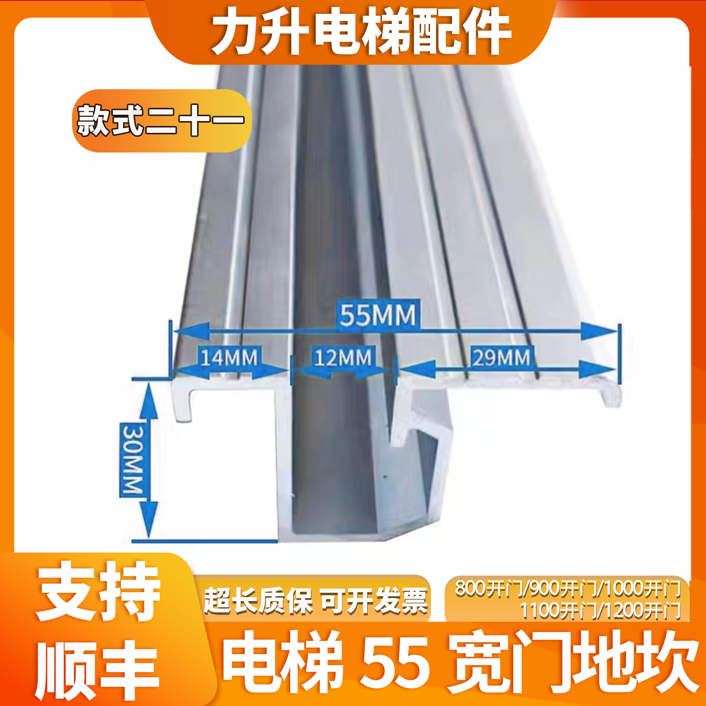 适用于奥的斯电梯门地坎 轿门55*30mm地坎电梯轿厢厅 门坎铝合金