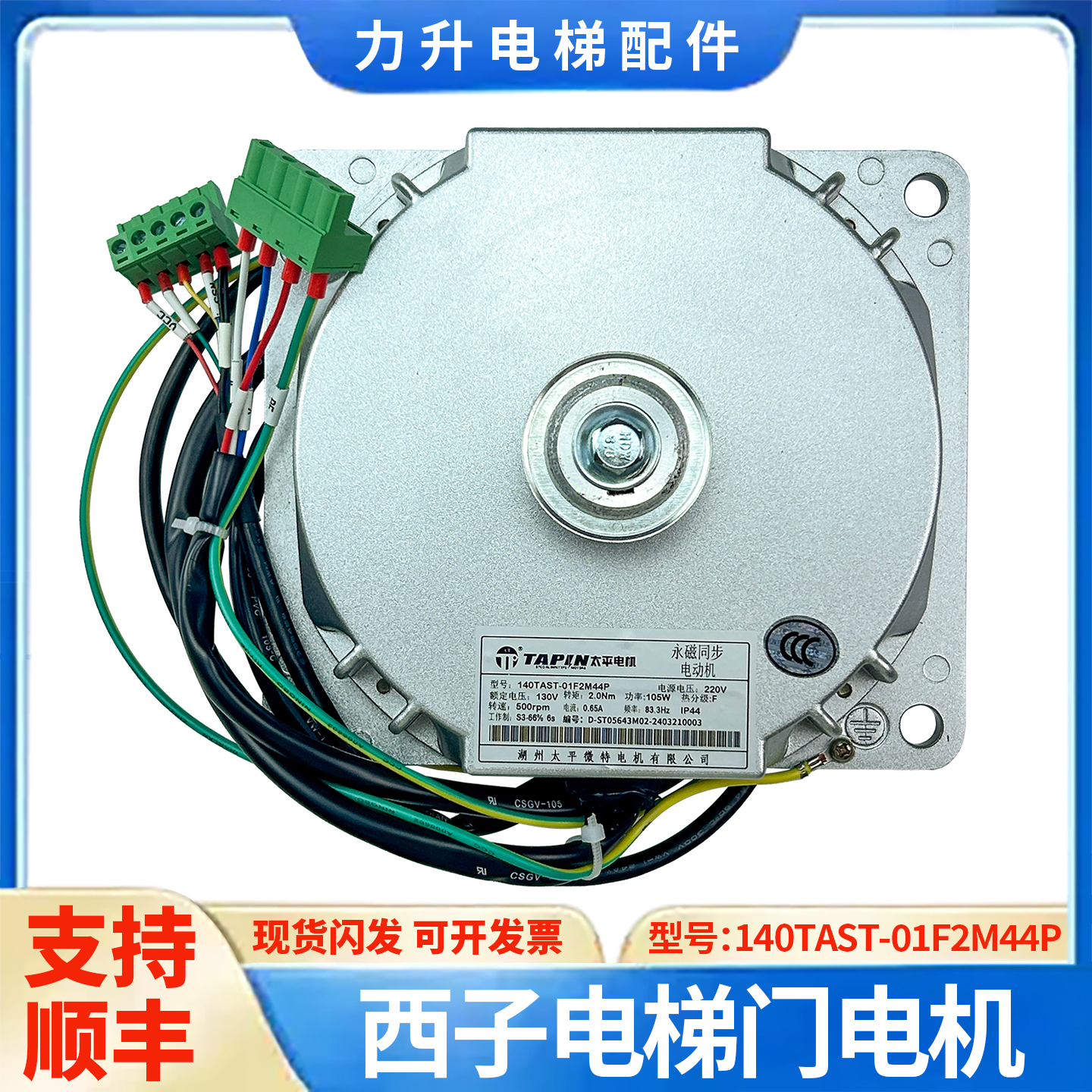 适用于西子奥电梯140TAST-01F2M44P永磁门电机XTA4522ACX001