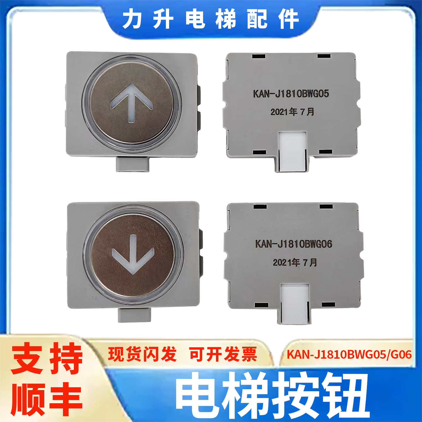 电梯按钮KAN-J1810BYG05 G06 AYG BWG进口液晶外呼按钮适用于三菱