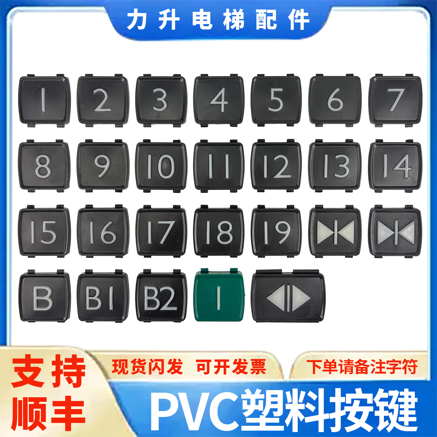 适用于三菱电梯按钮 PVC塑料按键字符 LHB-055A 052 051058 056