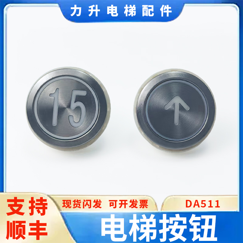 电梯按钮MTD511G01适用于三菱菱云   DC12V 24V圆形按键开关