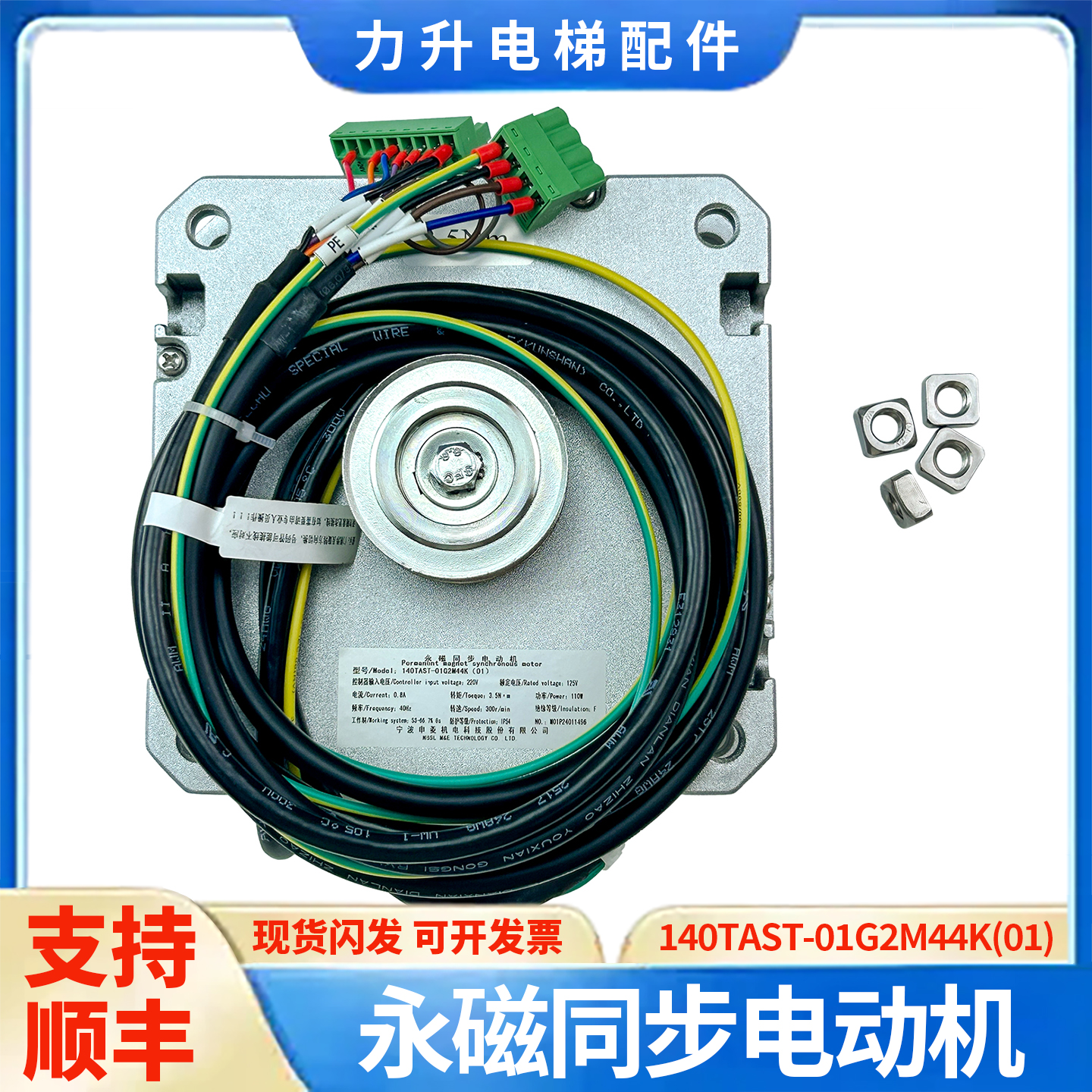 适用于宁波申菱永磁同步电动机140TAST-01G2M44K(01)轿门电机马达
