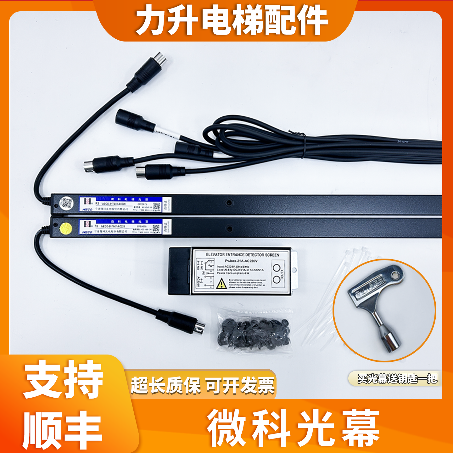 电梯微科光幕WECO-917A61-AC220/917A61-AC220/DC24A917A71-AC220