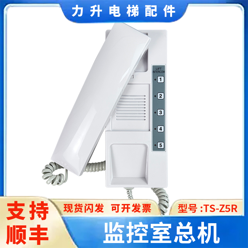 适用于东芝电梯对讲机TS-Z5R 5PCA0056 P026 监控室总机 电梯配件