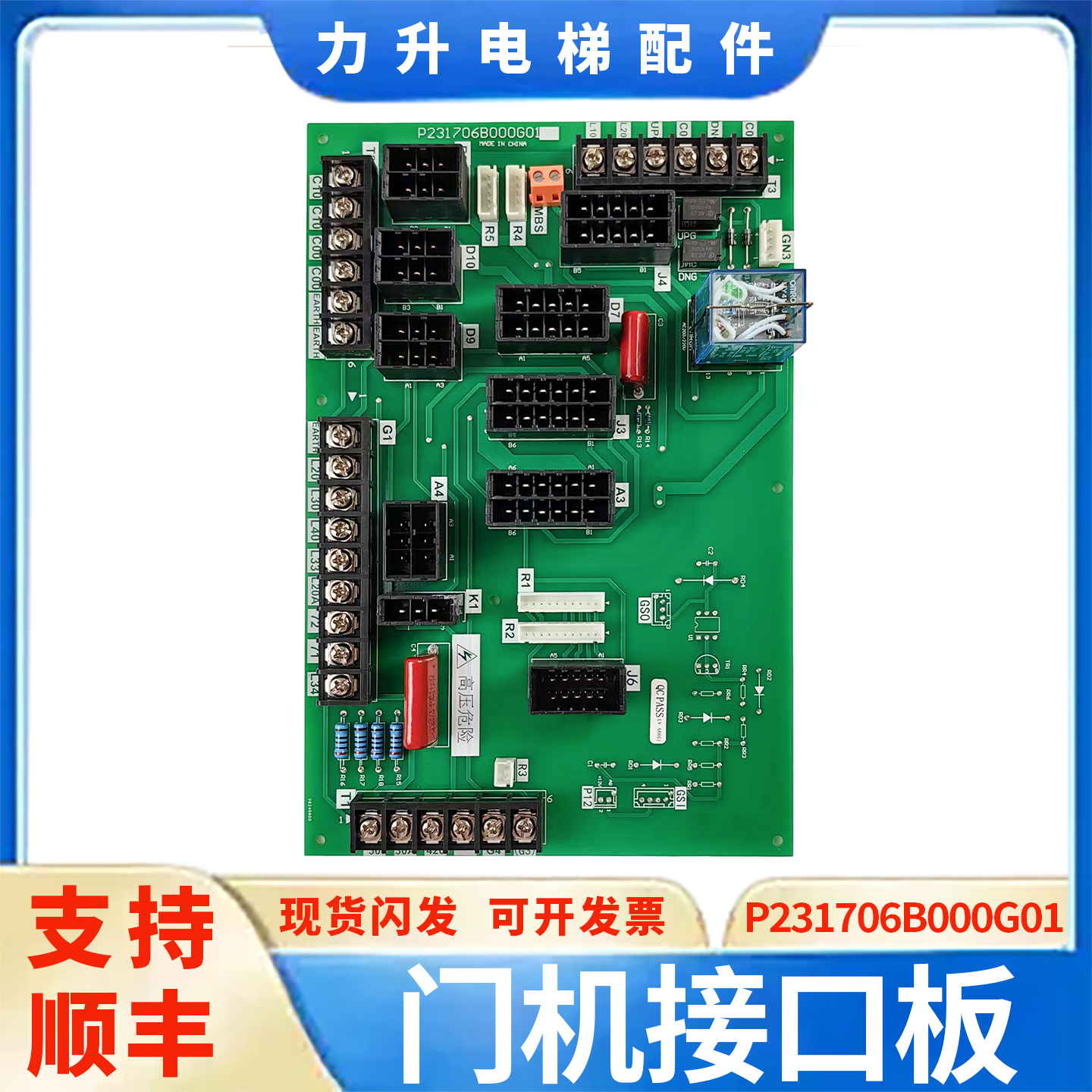 电梯门机接口板P231706B000G01轿顶站 凌云LEHY控制板适用于三菱