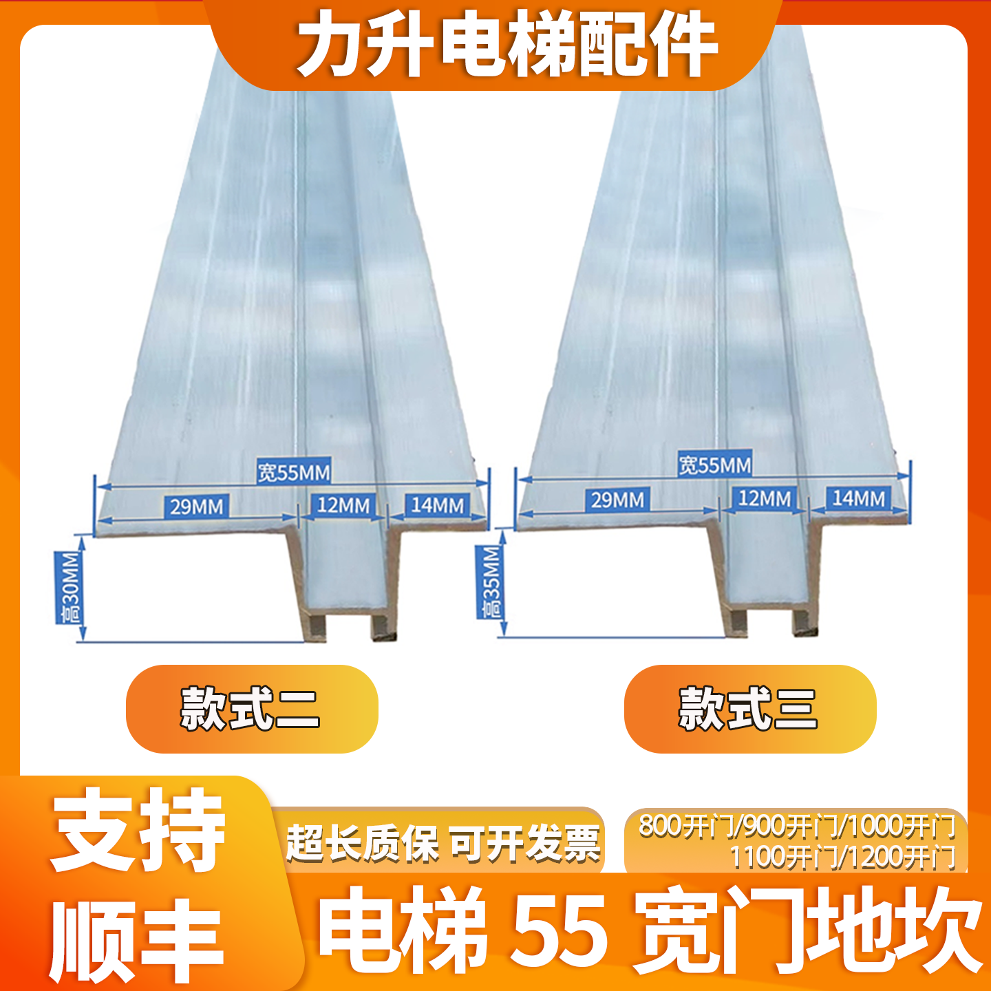适用于巨人通力电梯层门地坎 55mm厅门地坎电梯铝合金地坎 配件