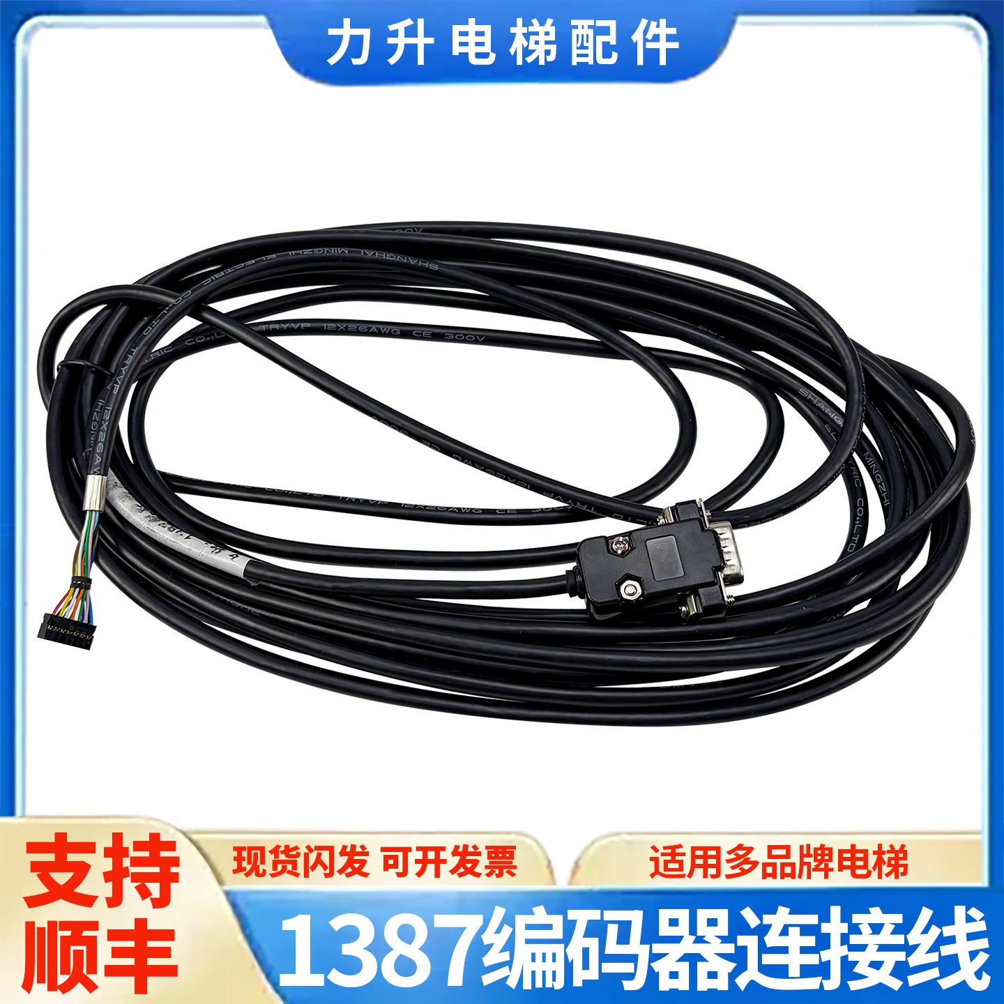 适用于海德汉1387电梯主机编码器连接线新时达 西威 安川长度7米