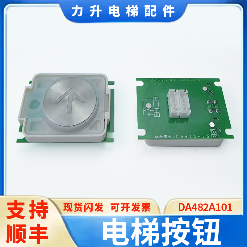 电梯按钮DA482A101G03单插件/双插件轿厢按钮圆形字片适用于三菱