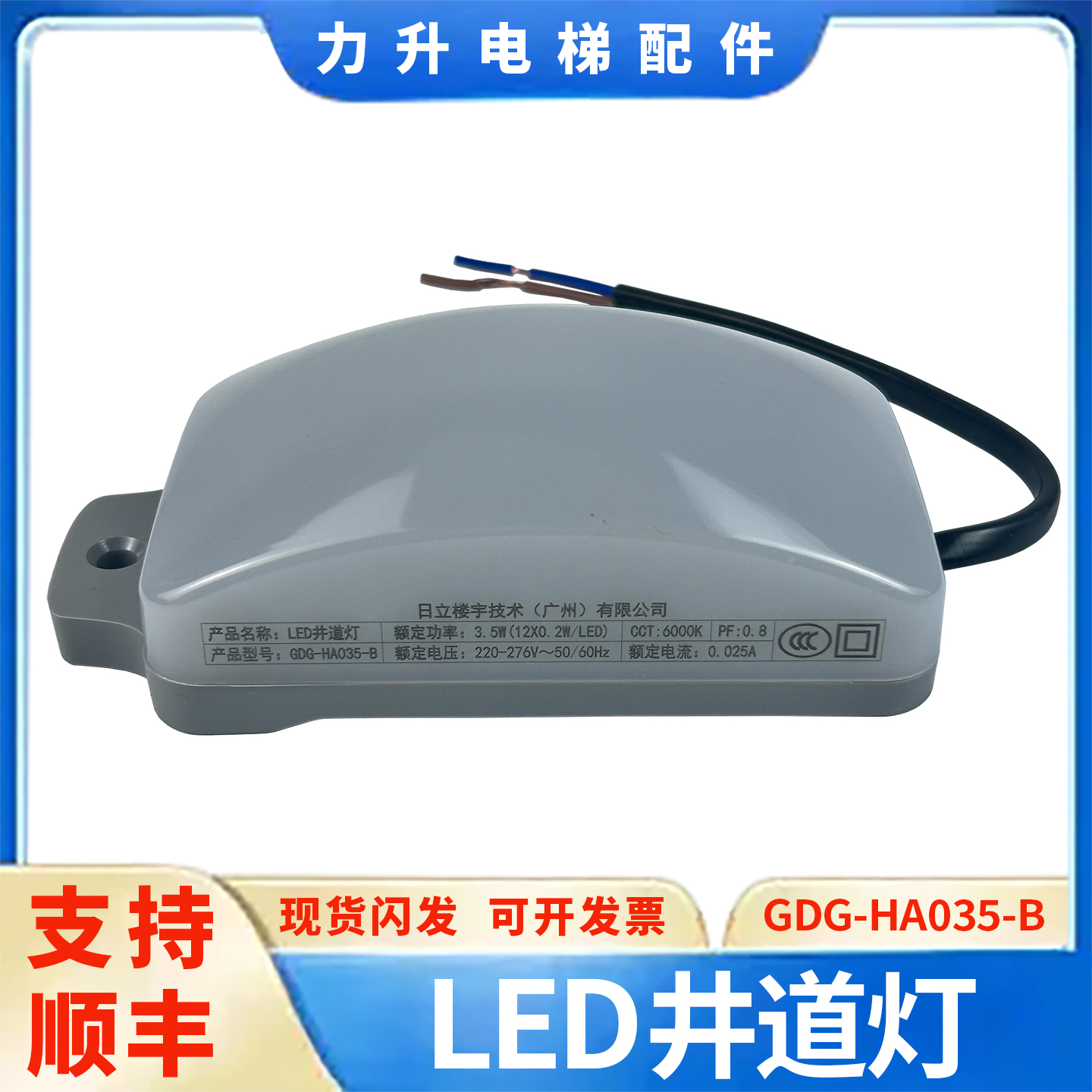 适用于日立电梯LED井道灯GDG-HA035-B防爆灯 底坑井道照明灯原装