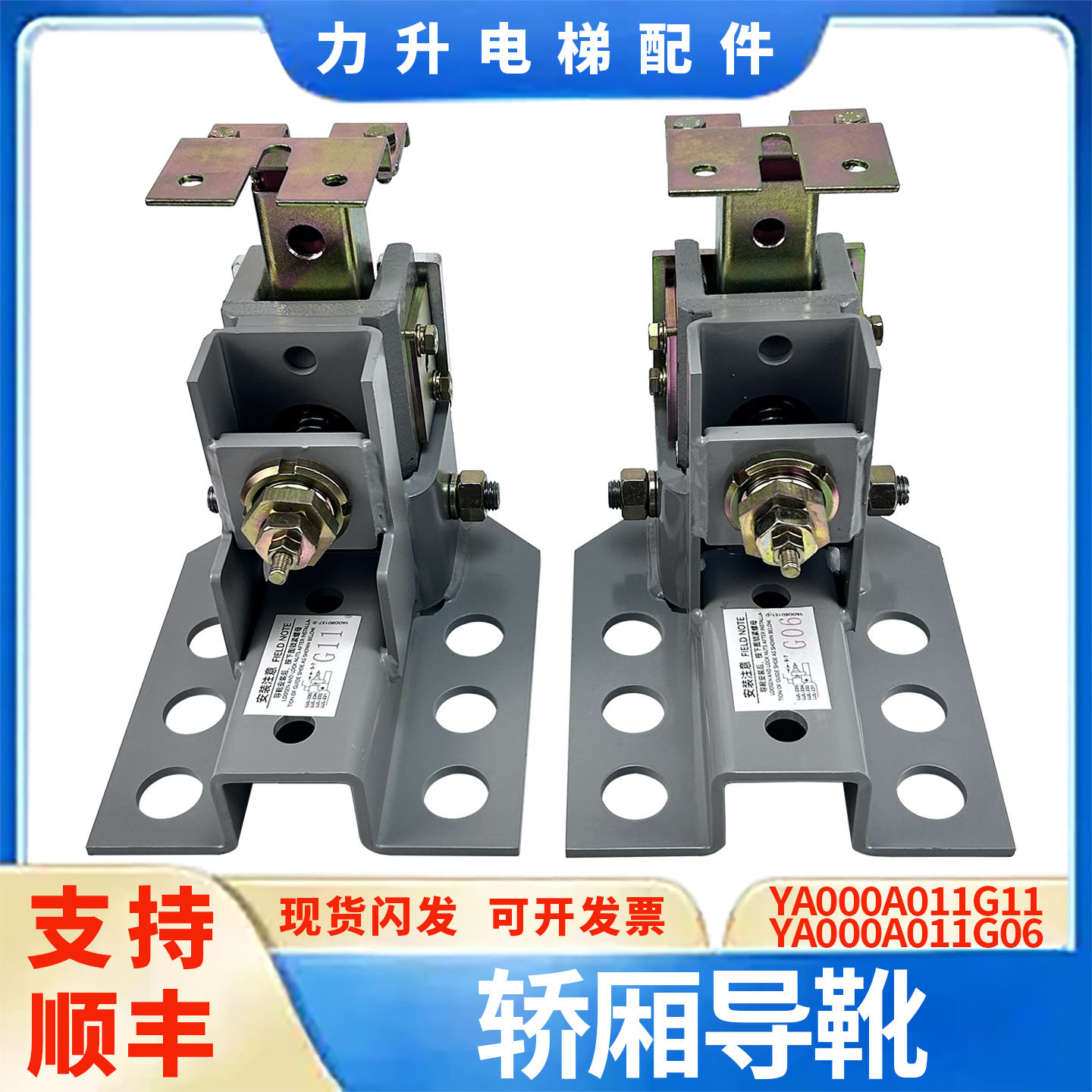 适用于三菱电梯轿厢导靴YA000A011G06/G11 P126024B000G02/G04