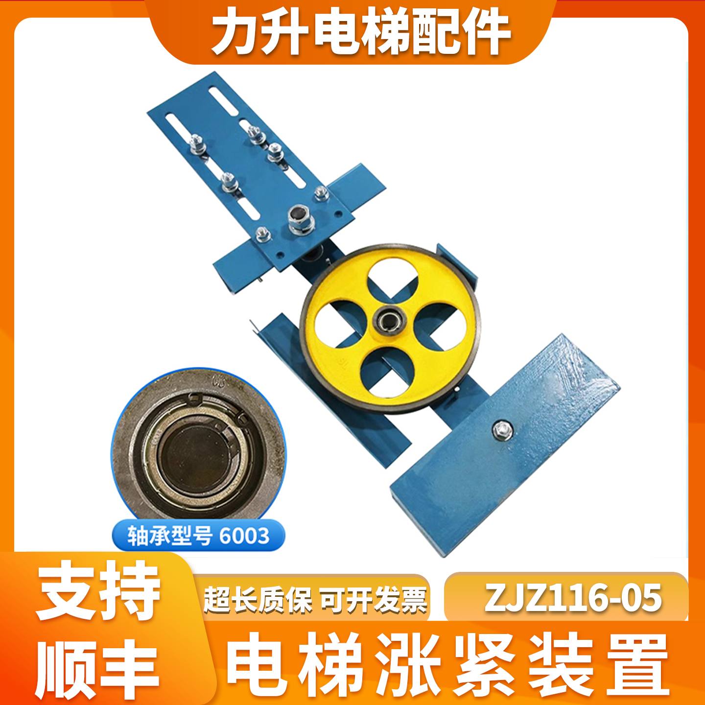 宁波申菱ZJZ116-05限速器底坑张涨紧装置适用于奥的斯通力电梯