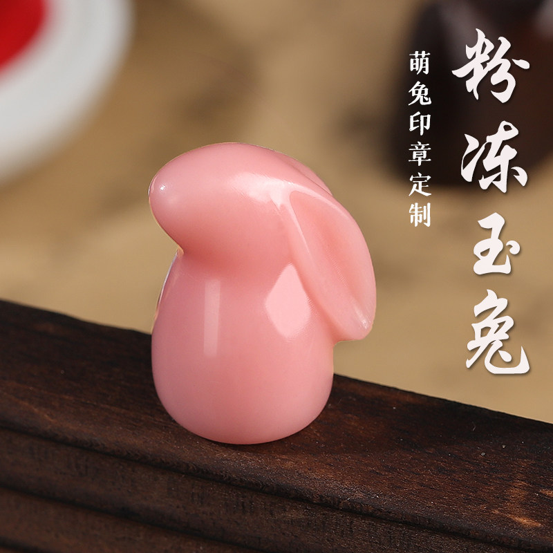 签名字章粉冻石兔私章可定做定刻中国风企业生日纪念礼品套装礼盒
