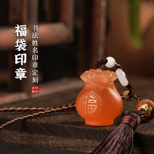 福袋印章定刻姓名章刻章篆刻私人印章送女友闺蜜生日礼物企业礼品