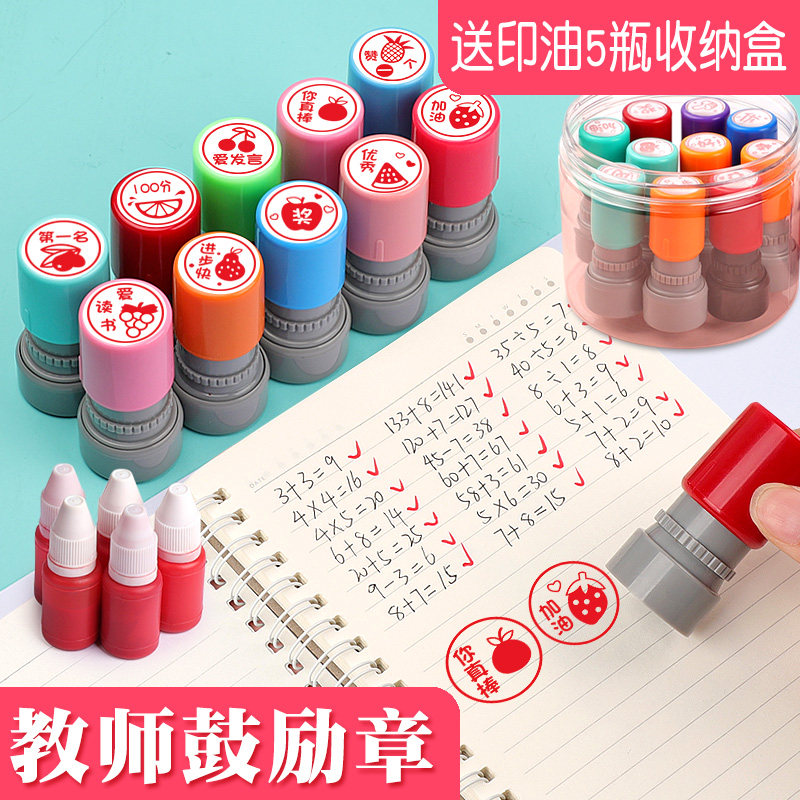 奖励评语印章教师用盖章儿童鼓励学习老师批改作业表扬趣味表情章