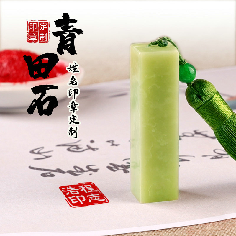 印章篆刻天然青田石私人图章姓名章藏书闲章收藏个人名字章印订做