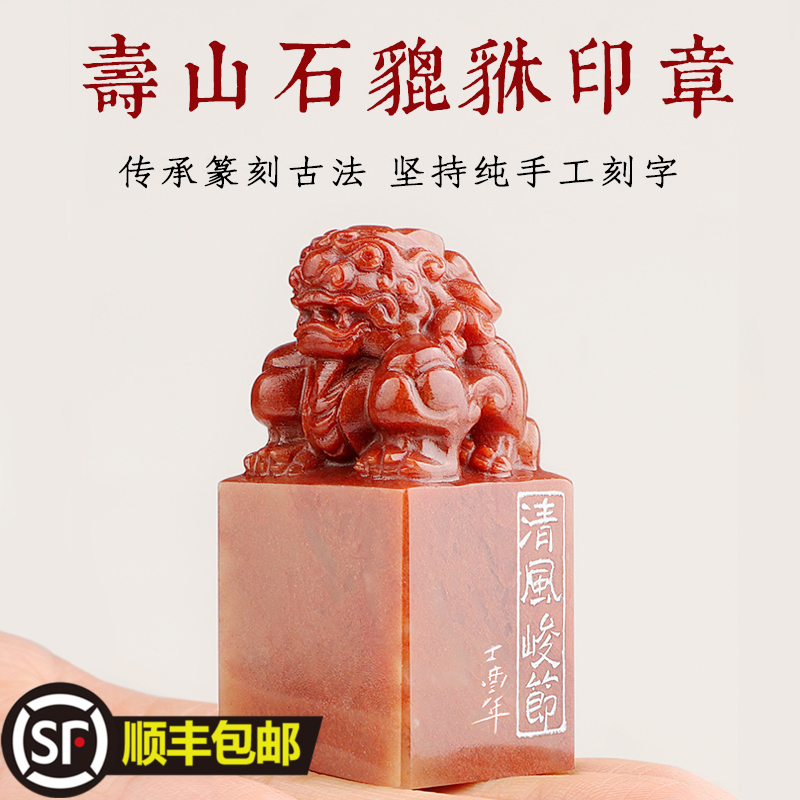 天然寿山石貔貅印章定刻手工篆刻名字姓名印章定制藏书法字画刻章