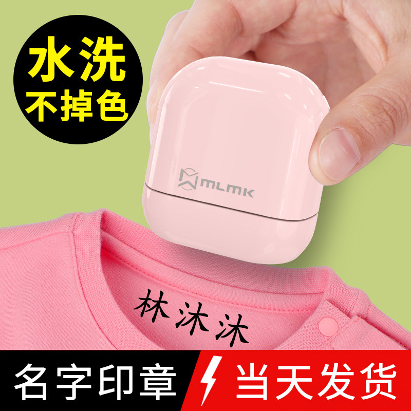 儿童防水名字印章幼儿园园服衣物盖章免缝不掉色小学生物品标签贴
