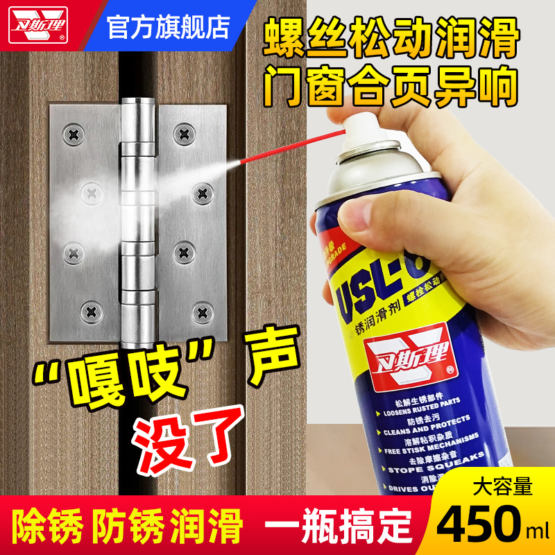 防门响除锈剂螺丝松动润滑油门轴窗不锈钢缝折合页异消除锁盗生锈属于什么档次？