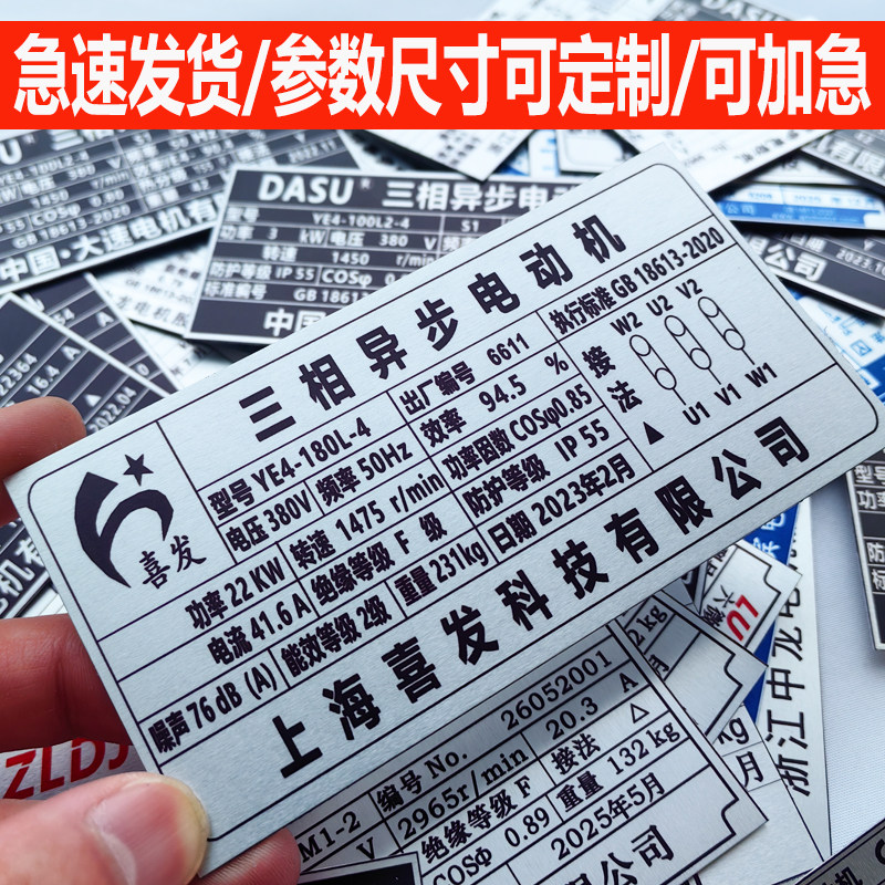 电机铭牌三相异步 节能防爆电机铭牌铝牌标牌铭牌金属铭牌设备