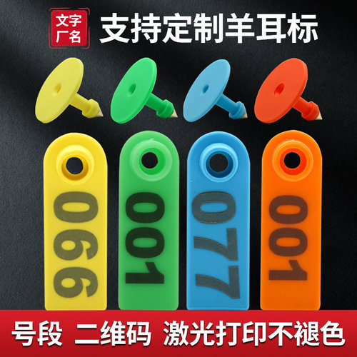 羊耳标养殖可定制多种颜色