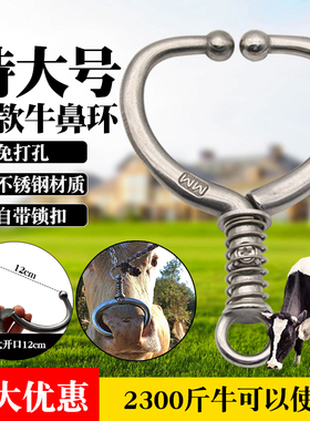 牛鼻圈 牛鼻环 不锈钢金属养牛大号牛鼻子钳子免打孔弹簧牛鼻环