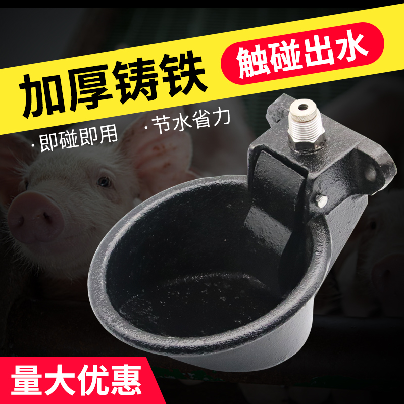 铸铁猪饮水器猪饮水碗水嘴猪用自动水咀饮水器触碰式喝大号加厚