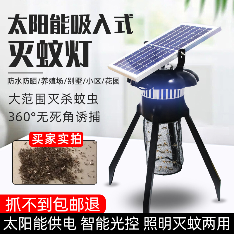 2023新款太阳能灭蚊灯