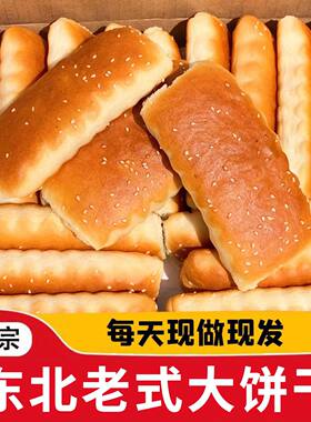 【1斤包邮】东北老式大饼干无糖发面大饼干80后怀旧零食鸡蛋饼干