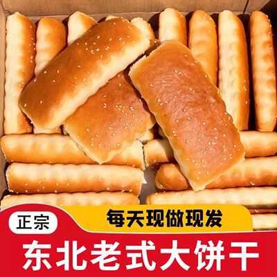 东北老式大饼干木糖醇80后怀旧零食发面鸡蛋饼早餐食品小时候味道