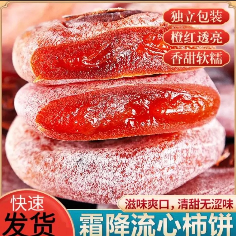 5斤霜降柿饼独立包装柿饼广西流心圆柿饼吊柿自然晾晒非富平吊柿