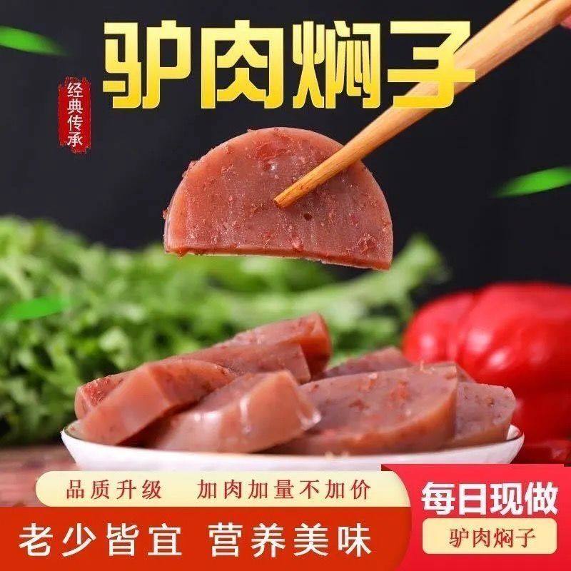赵州三瑞驴肉焖子河北特产熟食正宗真空包装即食熟食驴肉灌肠香肠